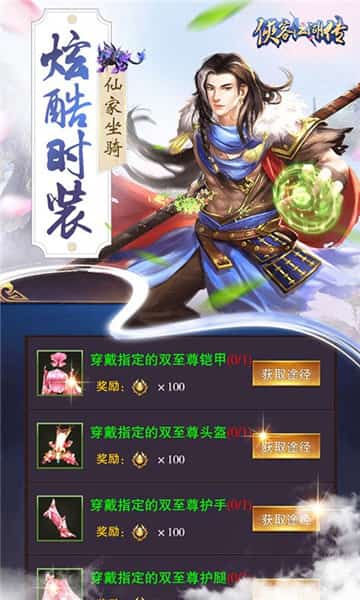 侠客英雄传截图
