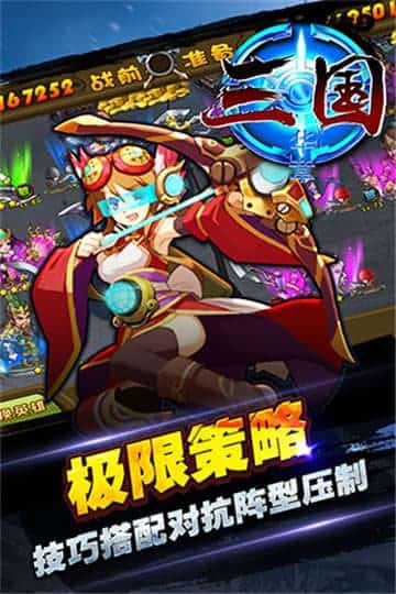 三国华章安卓版截图