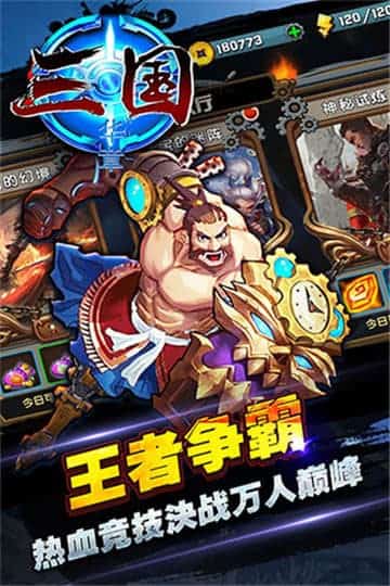 三国华章安卓版截图