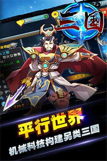 三国华章安卓版截图