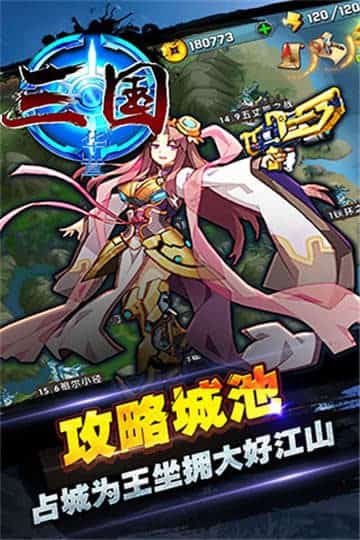 三国华章安卓版截图