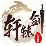 轩辕剑之痕