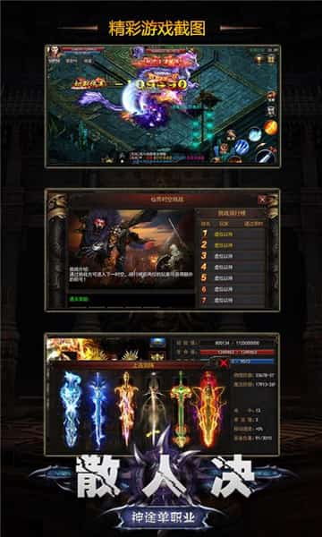 散人决变态版截图