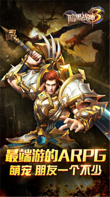 暗黑战神3截图