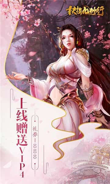 扶摇九州行截图