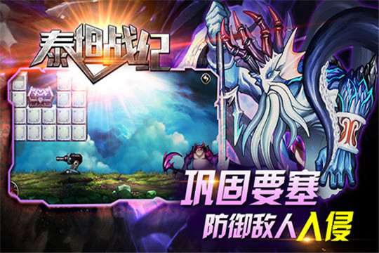 泰坦战纪截图