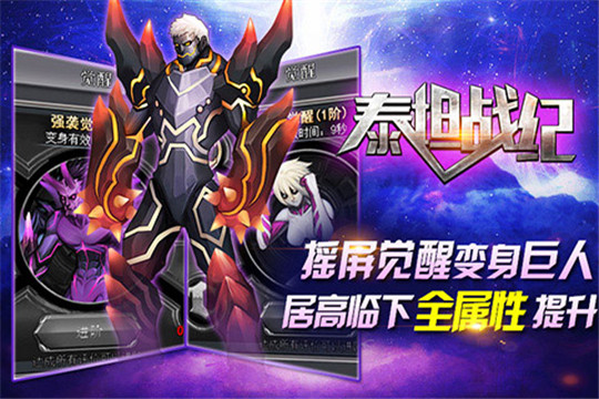 泰坦战纪截图