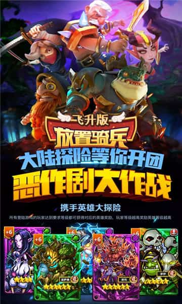 放置骑兵变态版截图