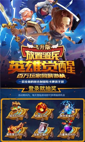 放置骑兵变态版截图