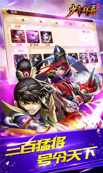 少年群英截图