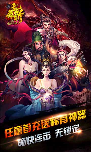 乱舞斩之爆衣三国截图