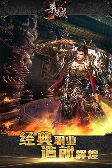 杀城截图