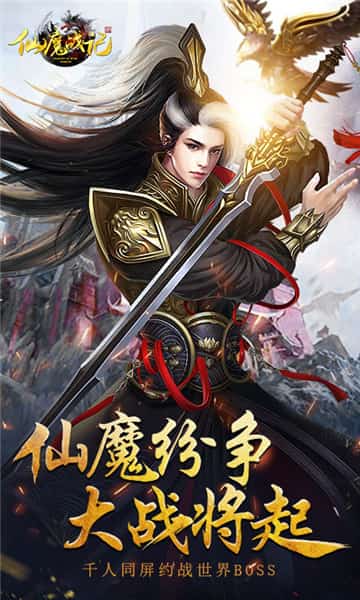 仙魔战记BT版截图