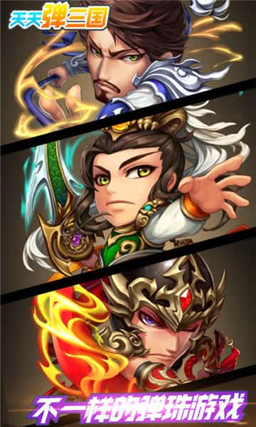 天天弹三国BT版截图