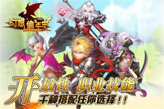 幻想编年史截图