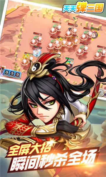 天天弹三国截图