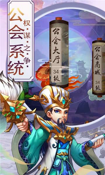 三国宫略满V版截图