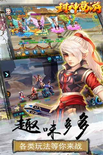 封神西游截图