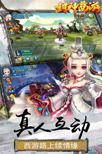 封神西游截图