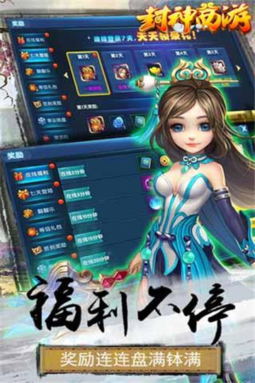 封神西游截图