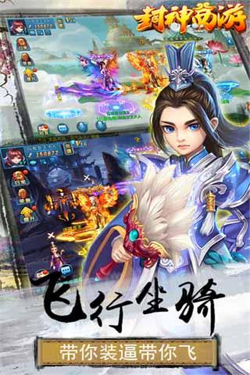 封神西游截图