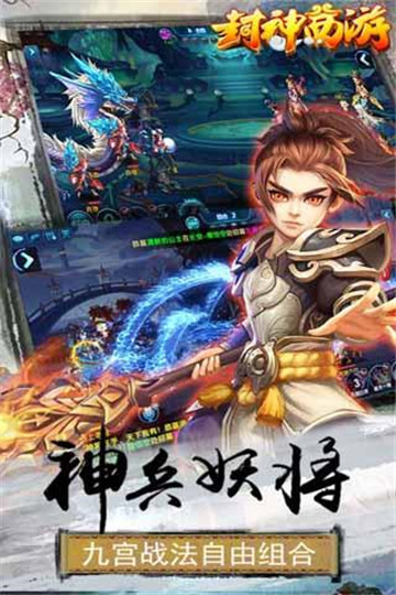 封神西游截图