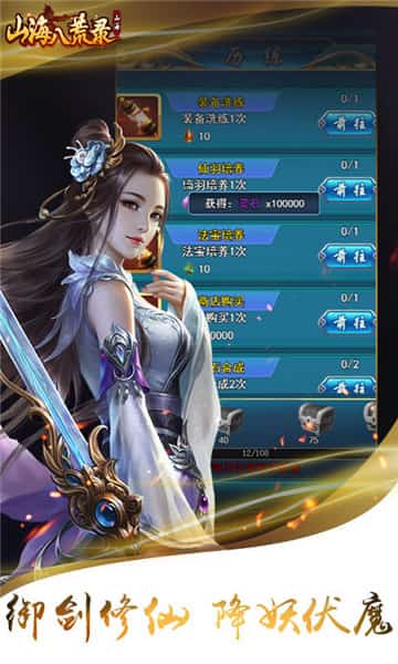 山海八荒录变态版截图
