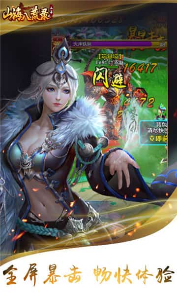 山海八荒录变态版截图