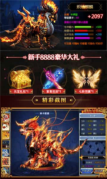 至尊星辰变变态版截图