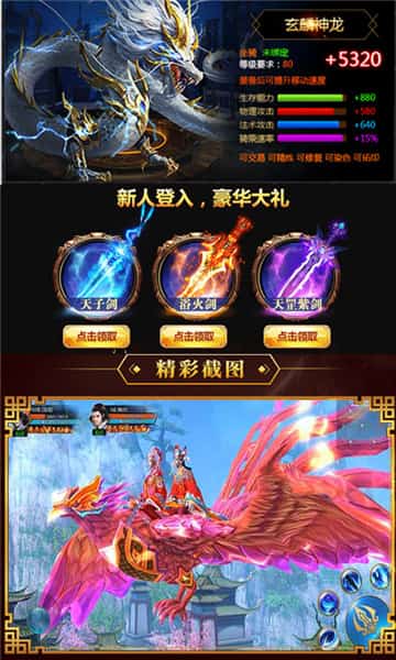 至尊星辰变变态版截图