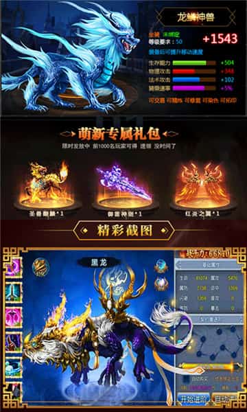 至尊星辰变变态版截图