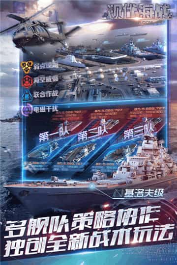 现代海战ios版截图