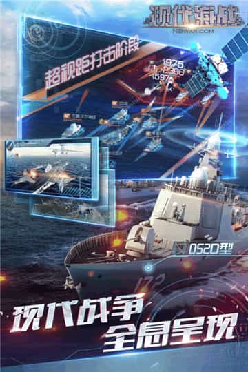 现代海战ios版截图