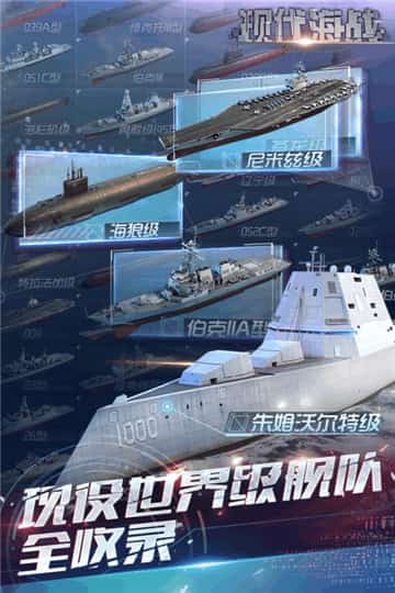 现代海战安卓版截图