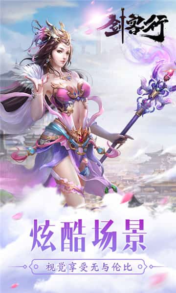 剑客行截图