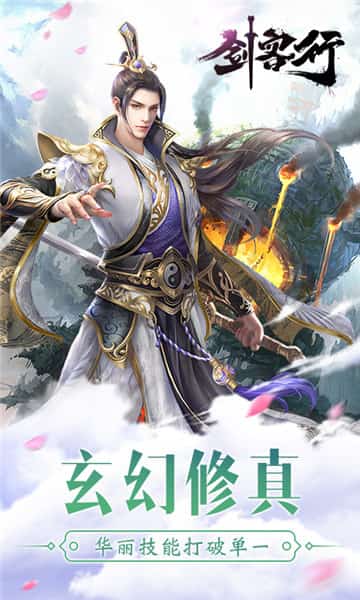 剑客行截图