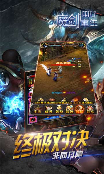 MU魔剑重生截图