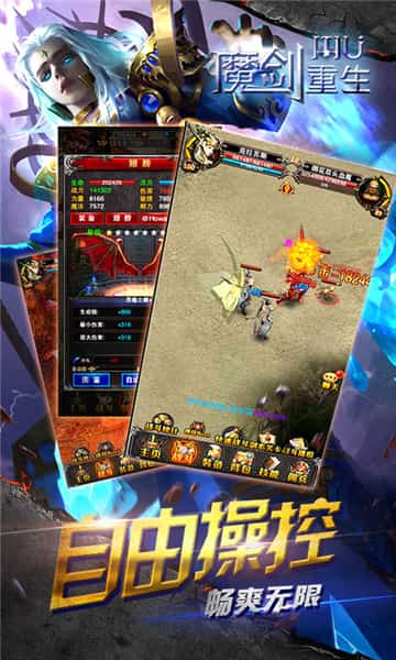MU魔剑重生截图