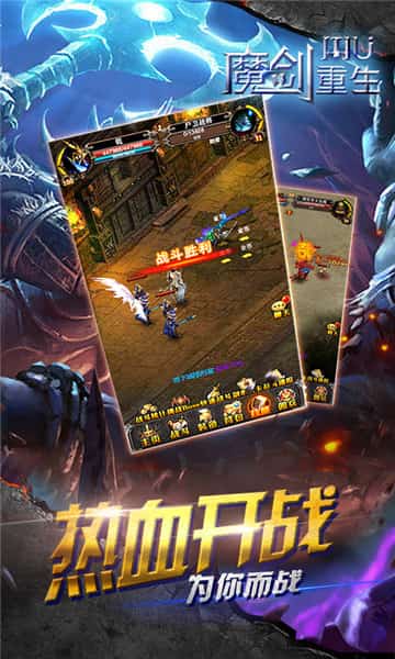 MU魔剑重生截图