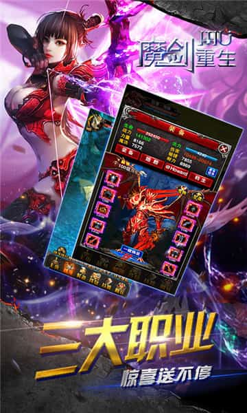 MU魔剑重生截图