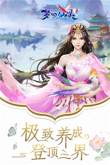 梦回仙灵安卓版截图