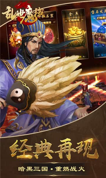 乱世魔域变态版截图
