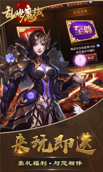 乱世魔域变态版截图