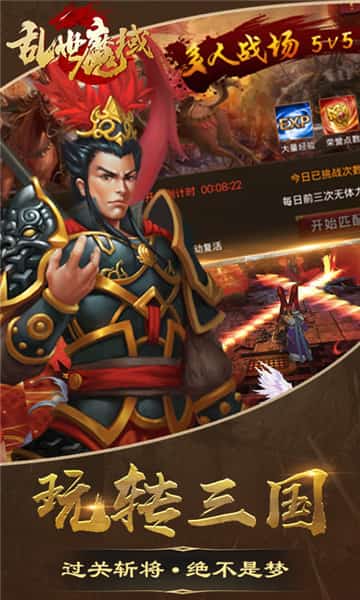 乱世魔域变态版截图