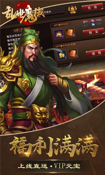 乱世魔域变态版截图