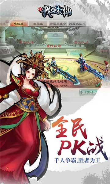 我欲封仙变态版截图