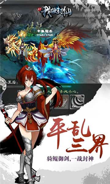 我欲封仙变态版截图