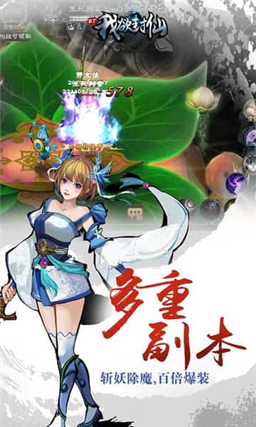 我欲封仙变态版截图