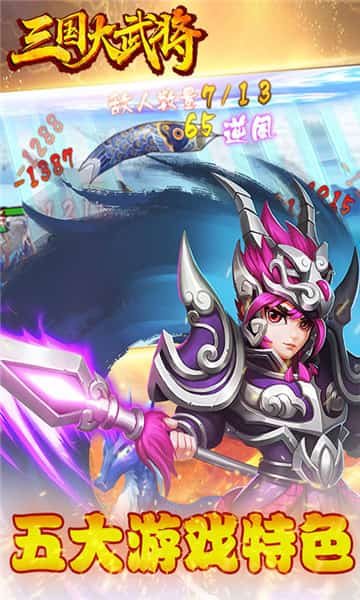 三国大武将变态版截图