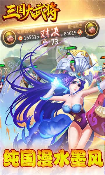 三国大武将变态版截图